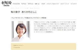 月読みクレイセラピー®　月間セラピストに掲載