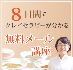 無料メールレッスン