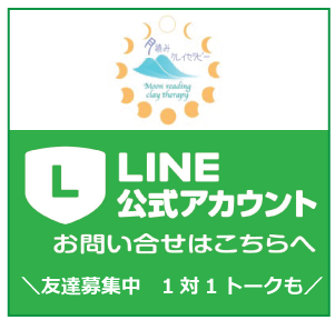 LINE公式アカウント