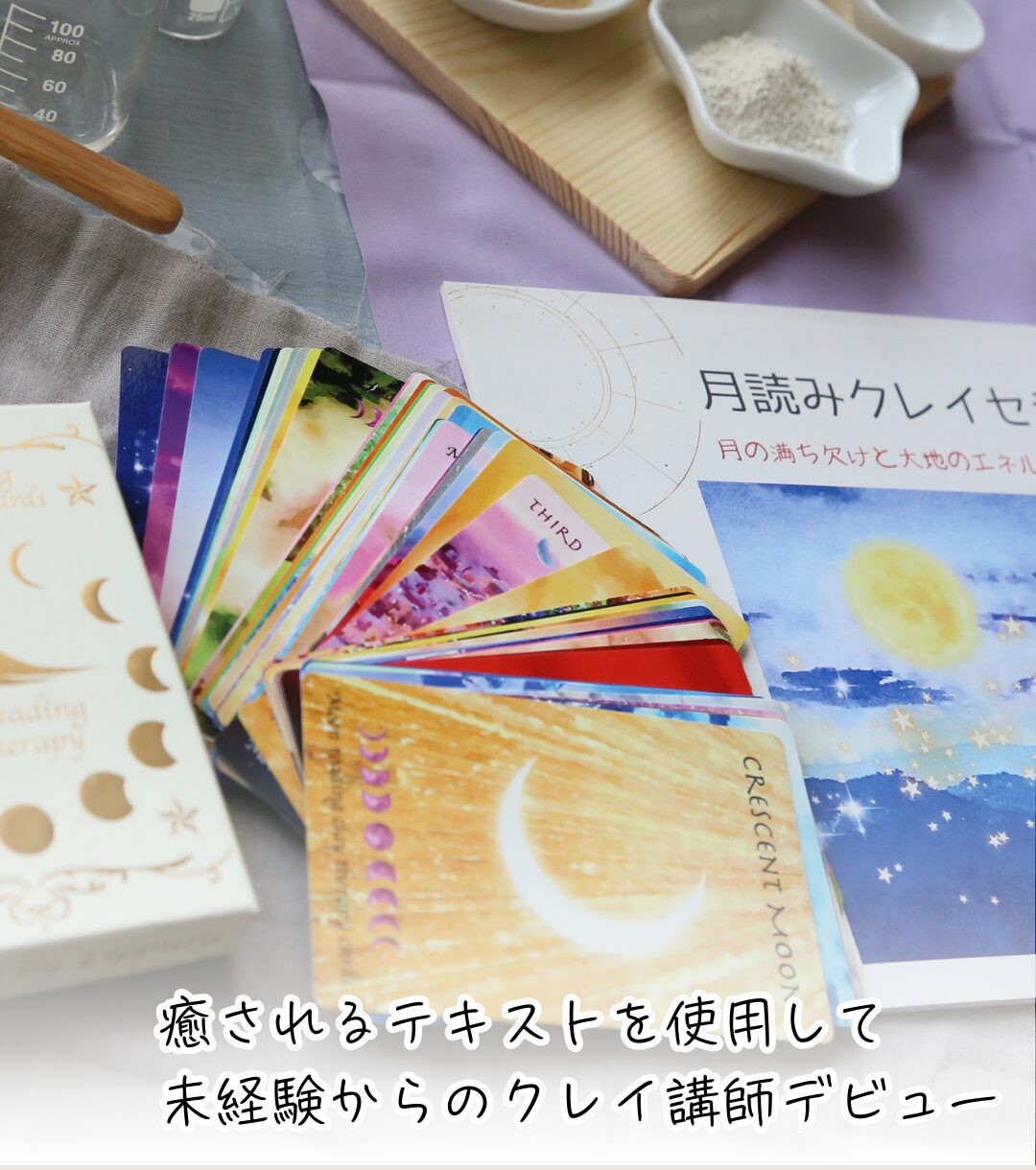 クレイの知識を深め、未経験からの講師デビュー